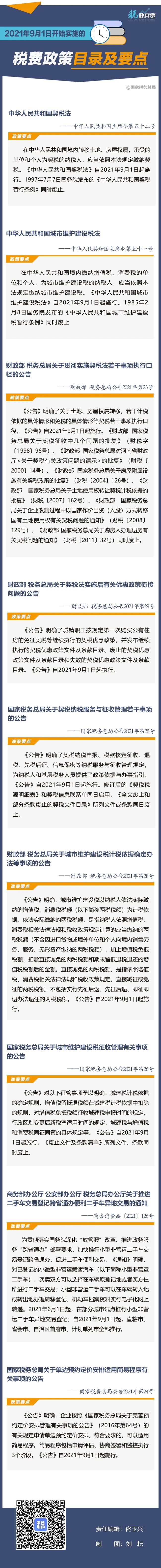 微信图片_20210901164404.jpg